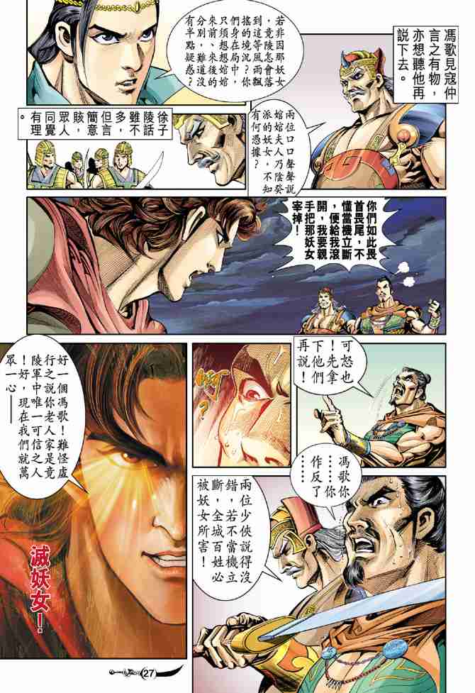 《大唐双龙传》漫画最新章节第28话免费下拉式在线观看章节第【27】张图片