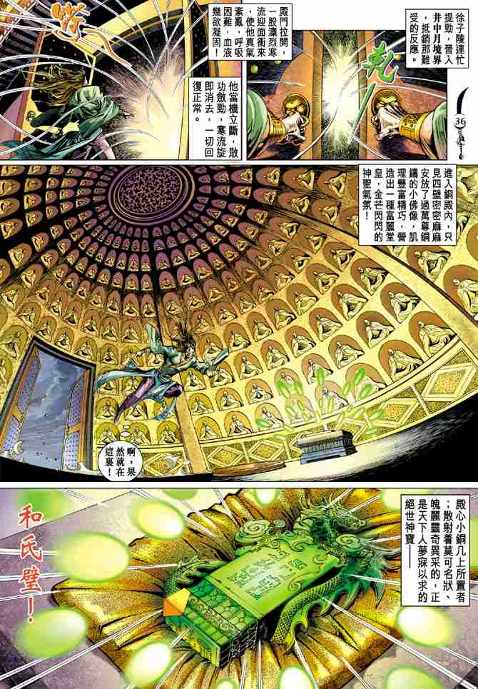 《大唐双龙传》漫画最新章节第37话免费下拉式在线观看章节第【33】张图片