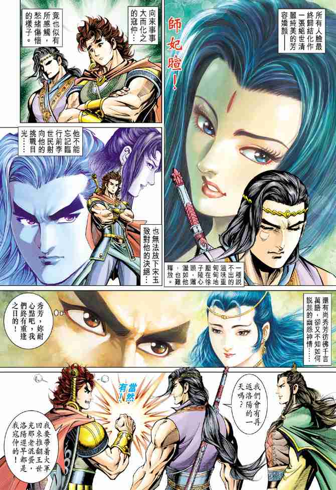 《大唐双龙传》漫画最新章节第57话免费下拉式在线观看章节第【18】张图片