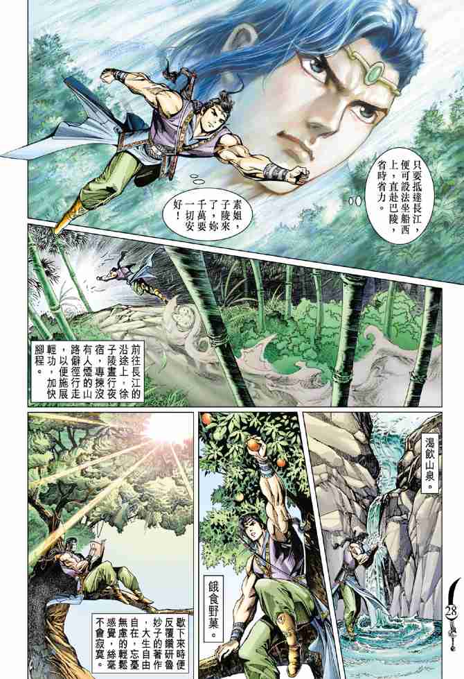 《大唐双龙传》漫画最新章节第60话免费下拉式在线观看章节第【28】张图片