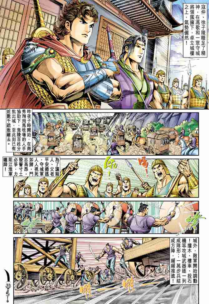 《大唐双龙传》漫画最新章节第29话免费下拉式在线观看章节第【31】张图片