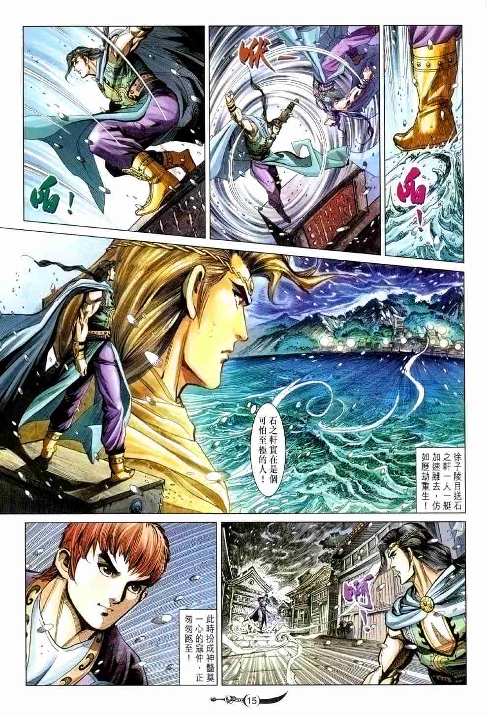 《大唐双龙传》漫画最新章节第118话免费下拉式在线观看章节第【15】张图片