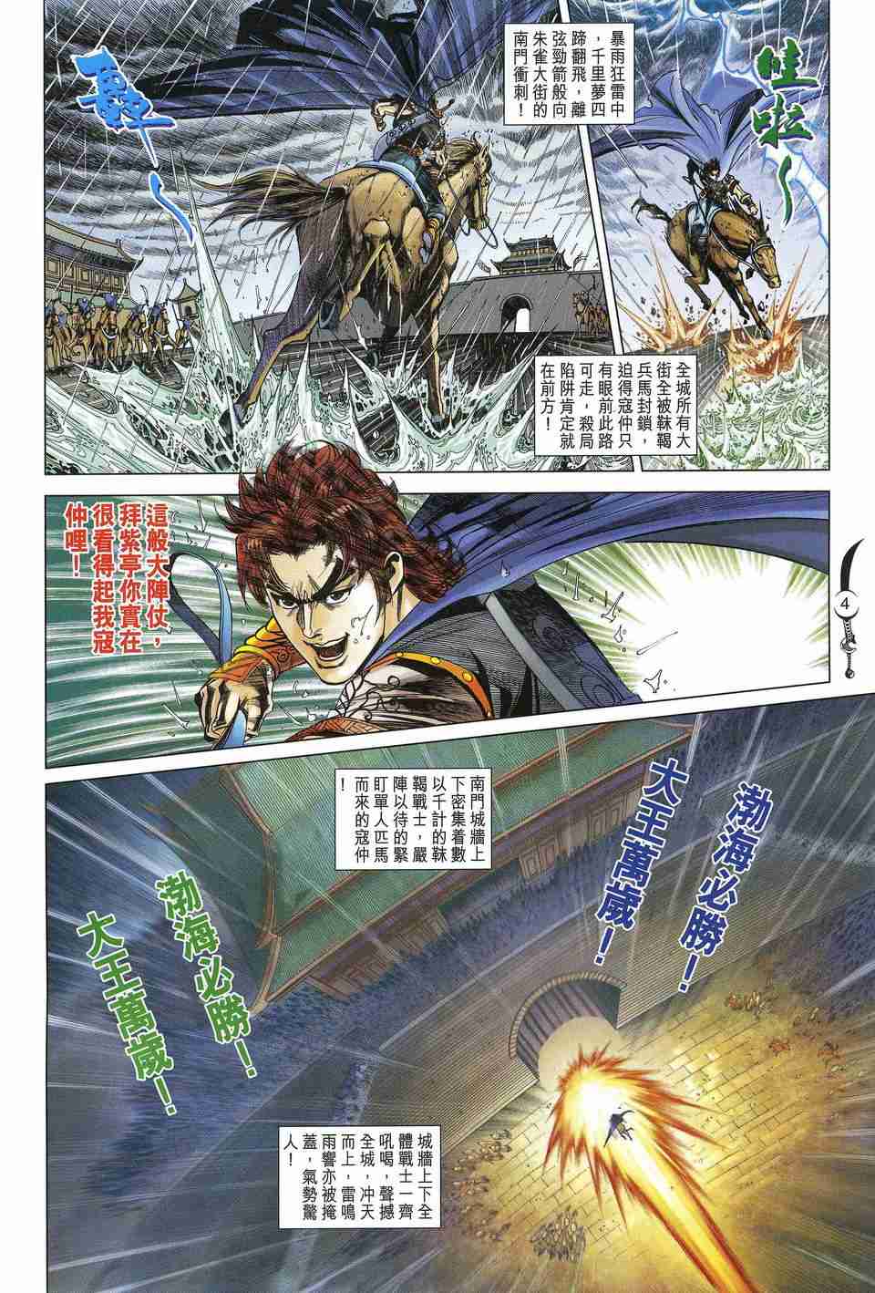 《大唐双龙传》漫画最新章节第170话免费下拉式在线观看章节第【4】张图片