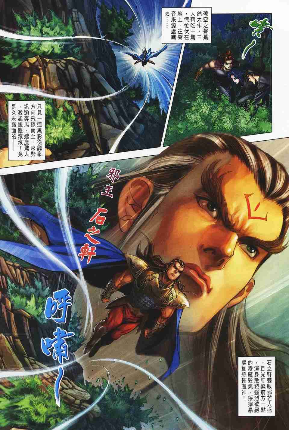 《大唐双龙传》漫画最新章节第153话免费下拉式在线观看章节第【27】张图片