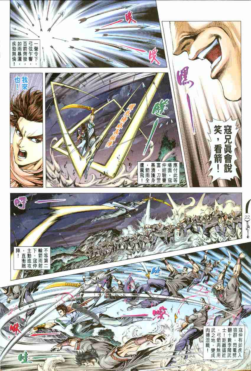 《大唐双龙传》漫画最新章节第96话免费下拉式在线观看章节第【21】张图片