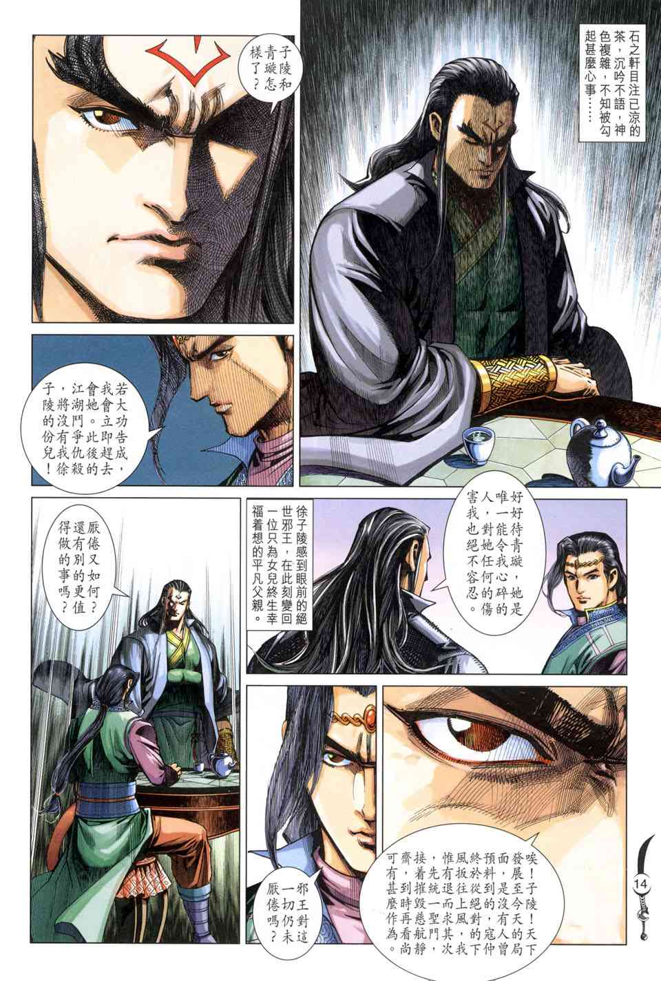 《大唐双龙传》漫画最新章节第216话免费下拉式在线观看章节第【14】张图片