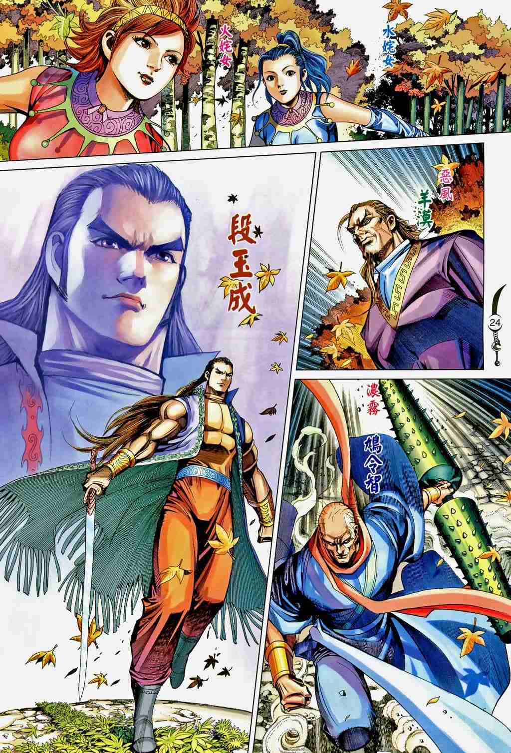 《大唐双龙传》漫画最新章节第200话免费下拉式在线观看章节第【23】张图片