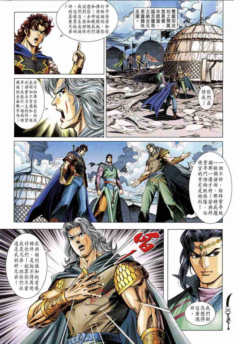 《大唐双龙传》漫画最新章节第177话免费下拉式在线观看章节第【29】张图片