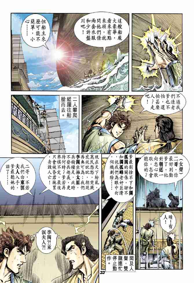 《大唐双龙传》漫画最新章节第11话免费下拉式在线观看章节第【32】张图片