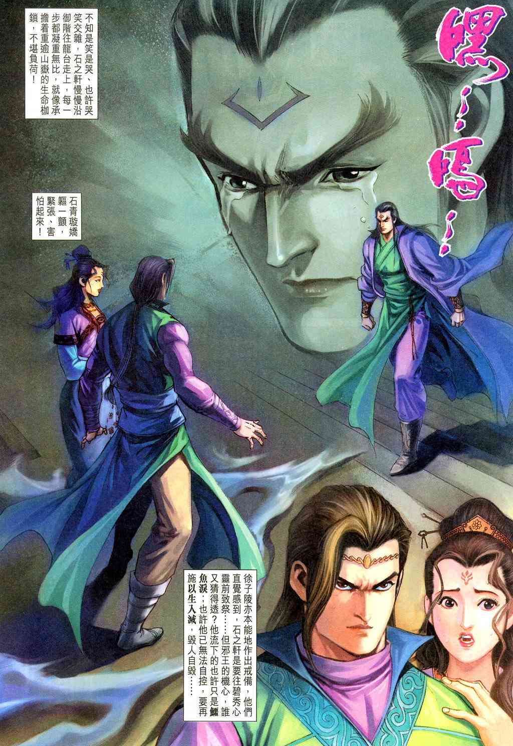 《大唐双龙传》漫画最新章节第223话免费下拉式在线观看章节第【28】张图片