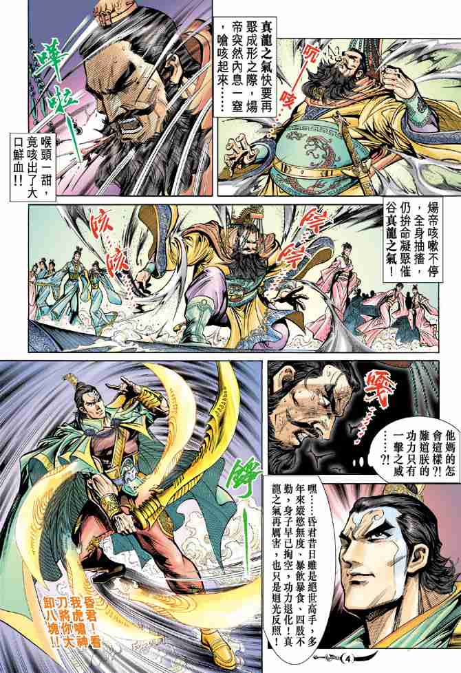 《大唐双龙传》漫画最新章节第18话免费下拉式在线观看章节第【4】张图片