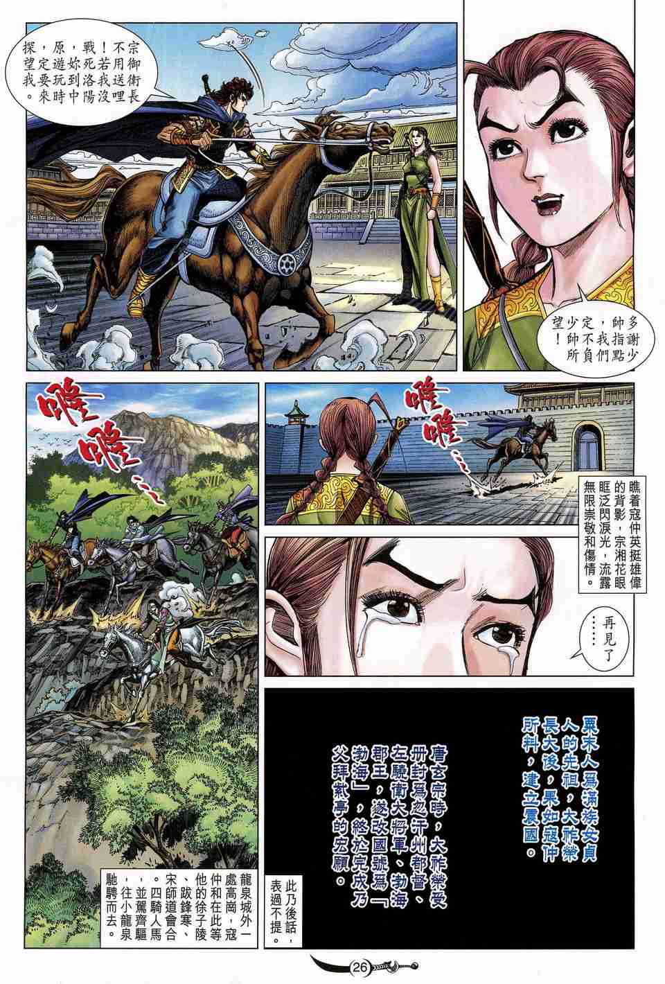 《大唐双龙传》漫画最新章节第177话免费下拉式在线观看章节第【25】张图片