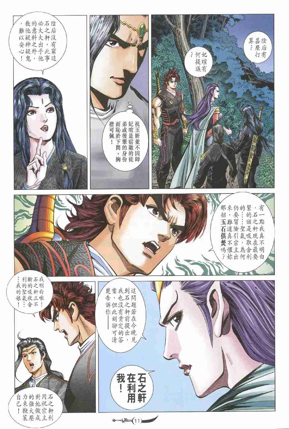 《大唐双龙传》漫画最新章节第155话免费下拉式在线观看章节第【11】张图片