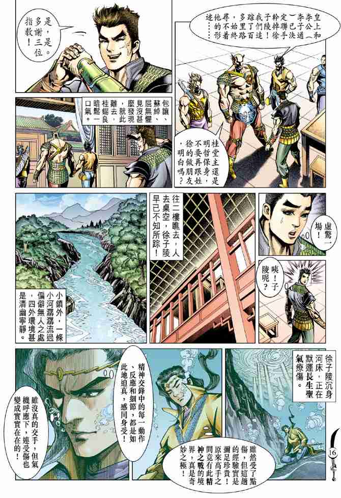 《大唐双龙传》漫画最新章节第69话免费下拉式在线观看章节第【15】张图片