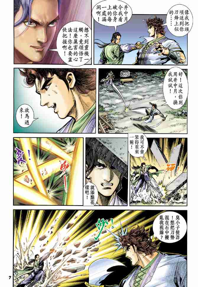 《大唐双龙传》漫画最新章节第13话免费下拉式在线观看章节第【7】张图片