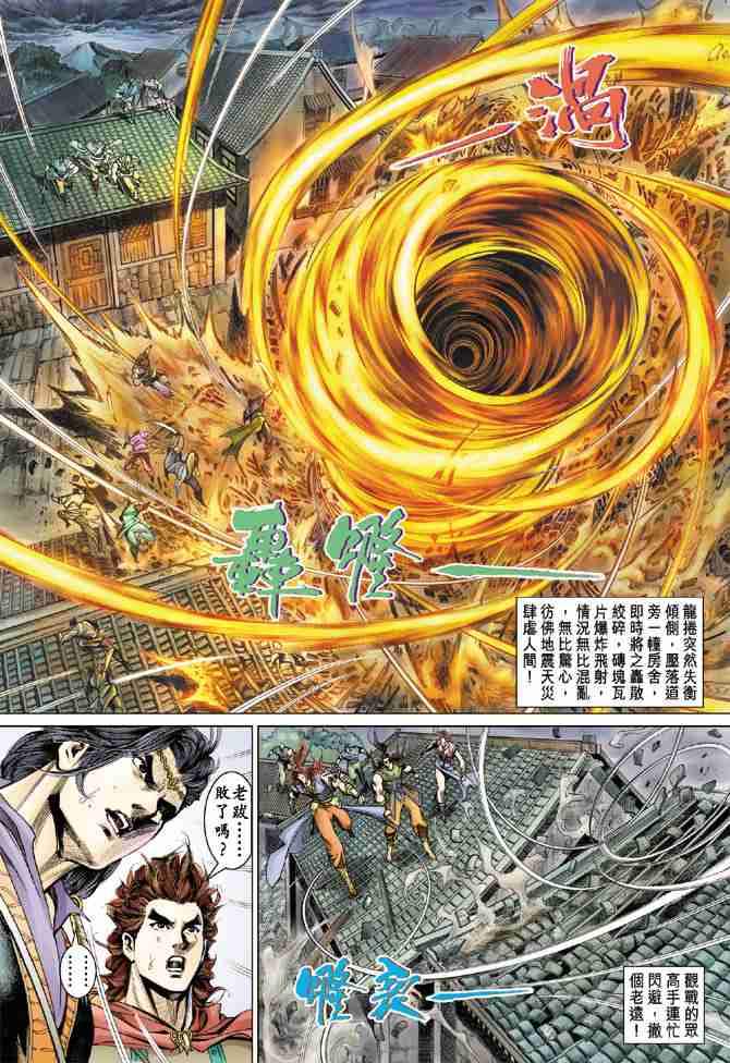 《大唐双龙传》漫画最新章节第48话免费下拉式在线观看章节第【28】张图片