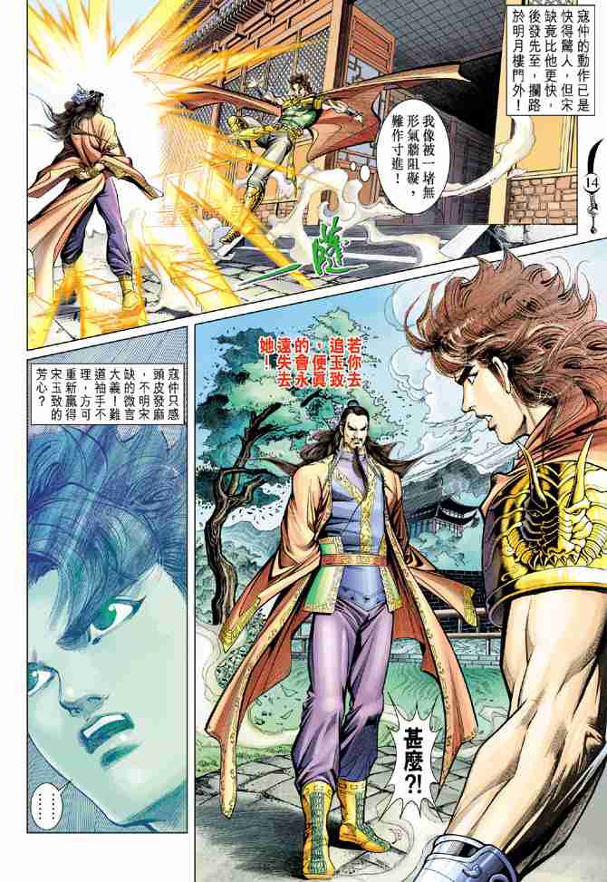 《大唐双龙传》漫画最新章节第86话免费下拉式在线观看章节第【14】张图片