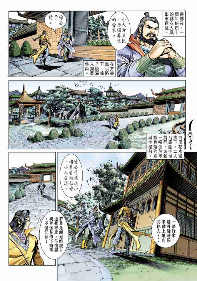 《大唐双龙传》漫画最新章节第85话免费下拉式在线观看章节第【30】张图片