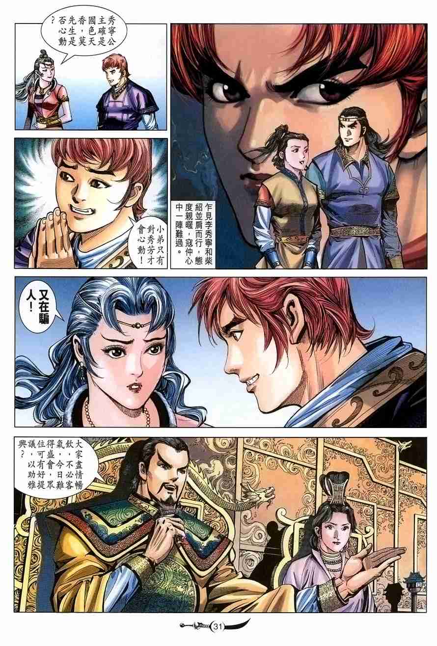 《大唐双龙传》漫画最新章节第106话免费下拉式在线观看章节第【30】张图片