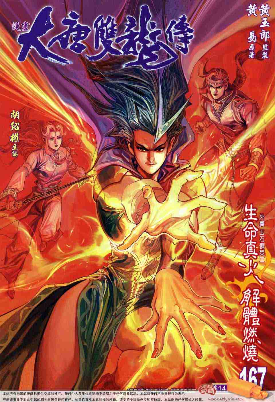 《大唐双龙传》漫画最新章节第167话免费下拉式在线观看章节第【1】张图片