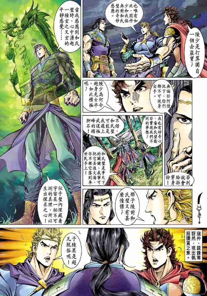 《大唐双龙传》漫画最新章节第37话免费下拉式在线观看章节第【31】张图片