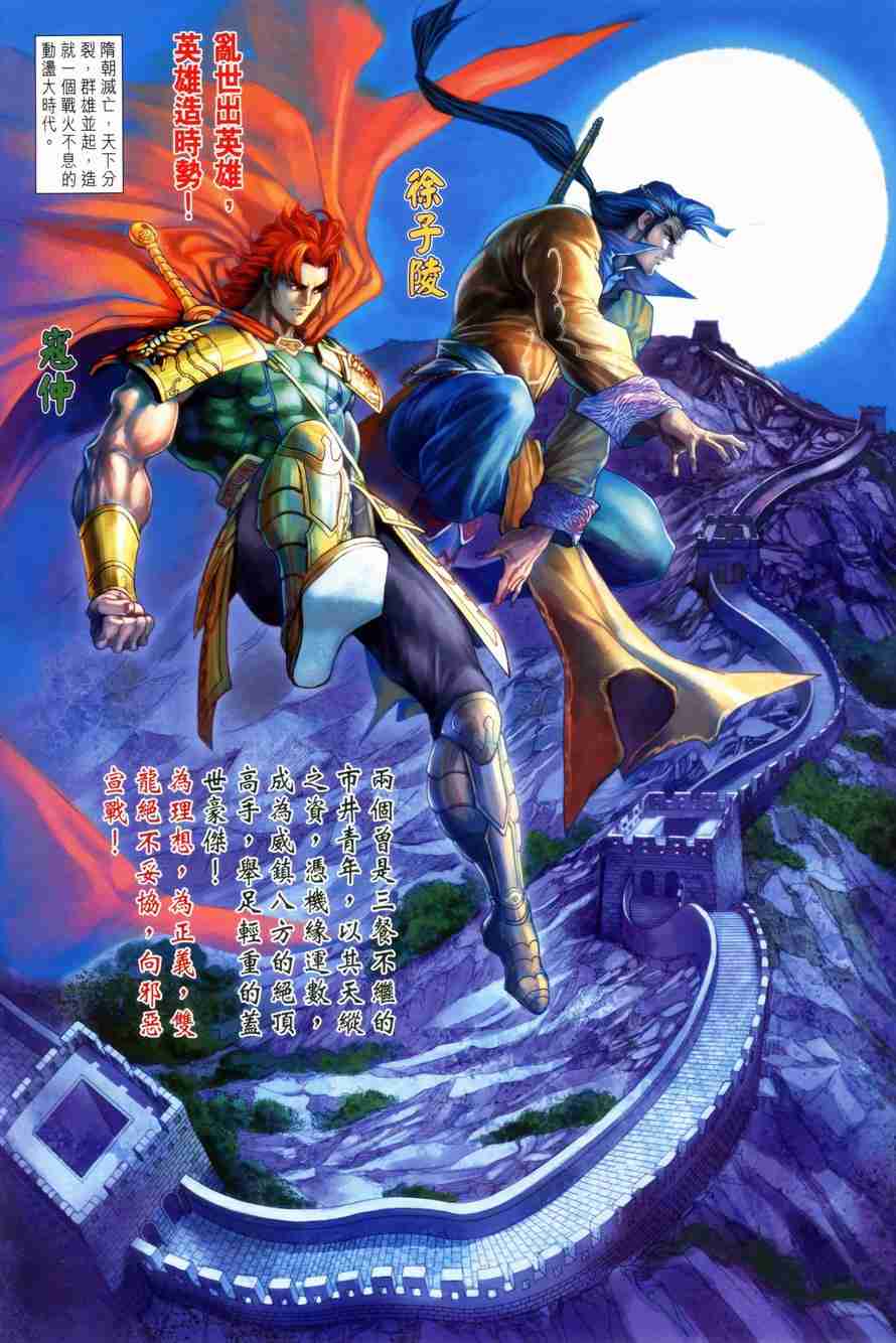 《大唐双龙传》漫画最新章节第100话免费下拉式在线观看章节第【2】张图片