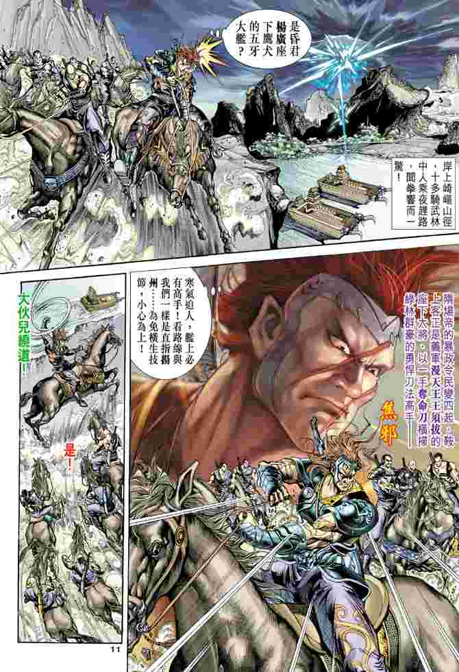 《大唐双龙传》漫画最新章节第1话免费下拉式在线观看章节第【7】张图片