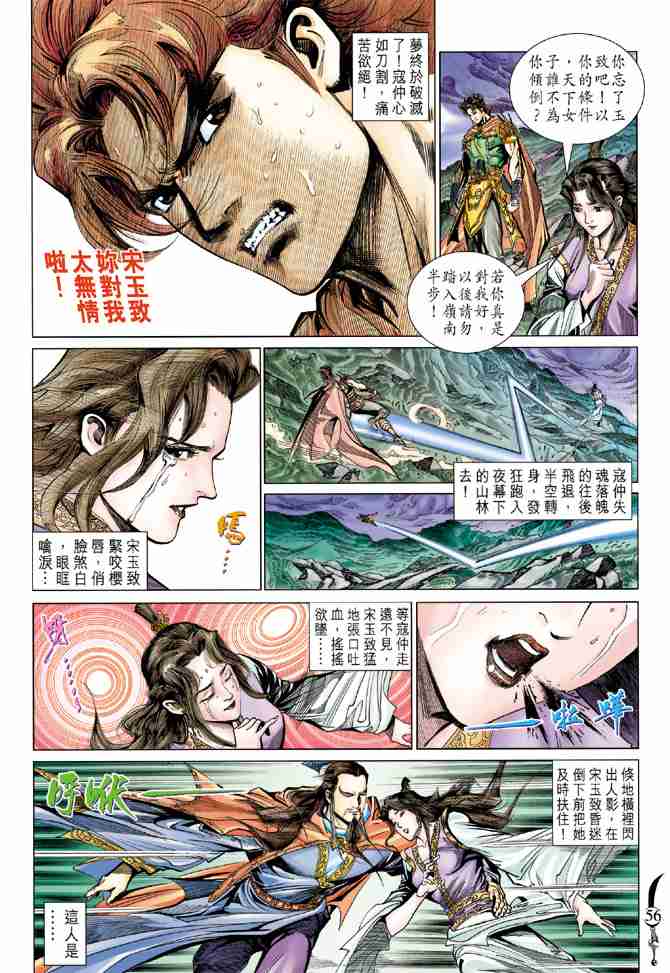 《大唐双龙传》漫画最新章节第81话免费下拉式在线观看章节第【18】张图片