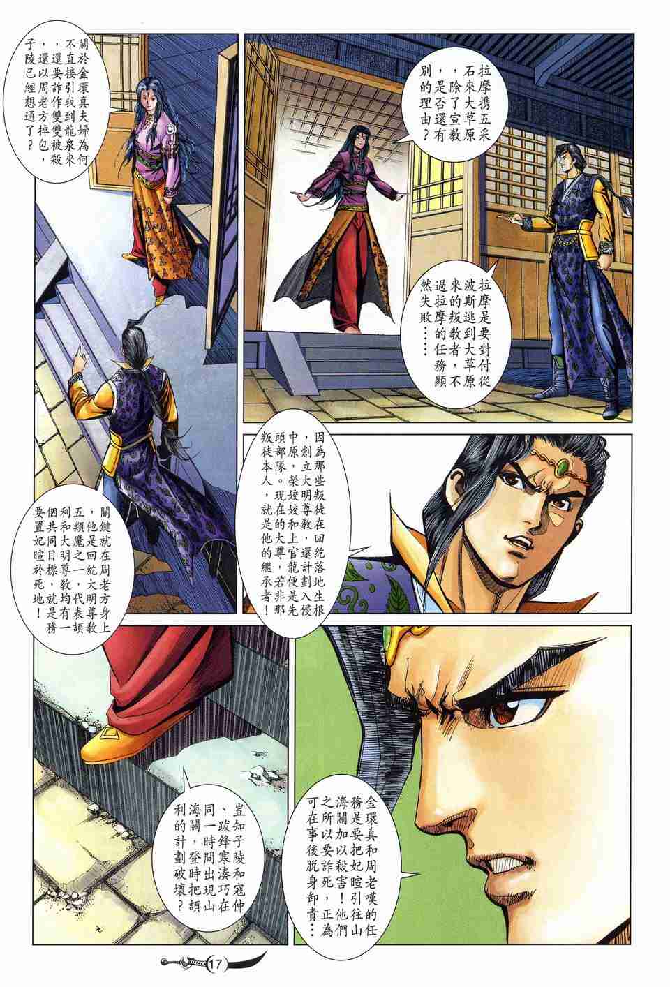 《大唐双龙传》漫画最新章节第157话免费下拉式在线观看章节第【16】张图片