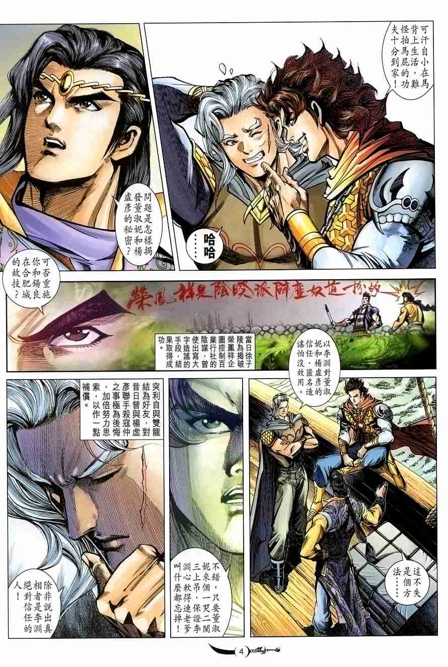 《大唐双龙传》漫画最新章节第105话免费下拉式在线观看章节第【4】张图片