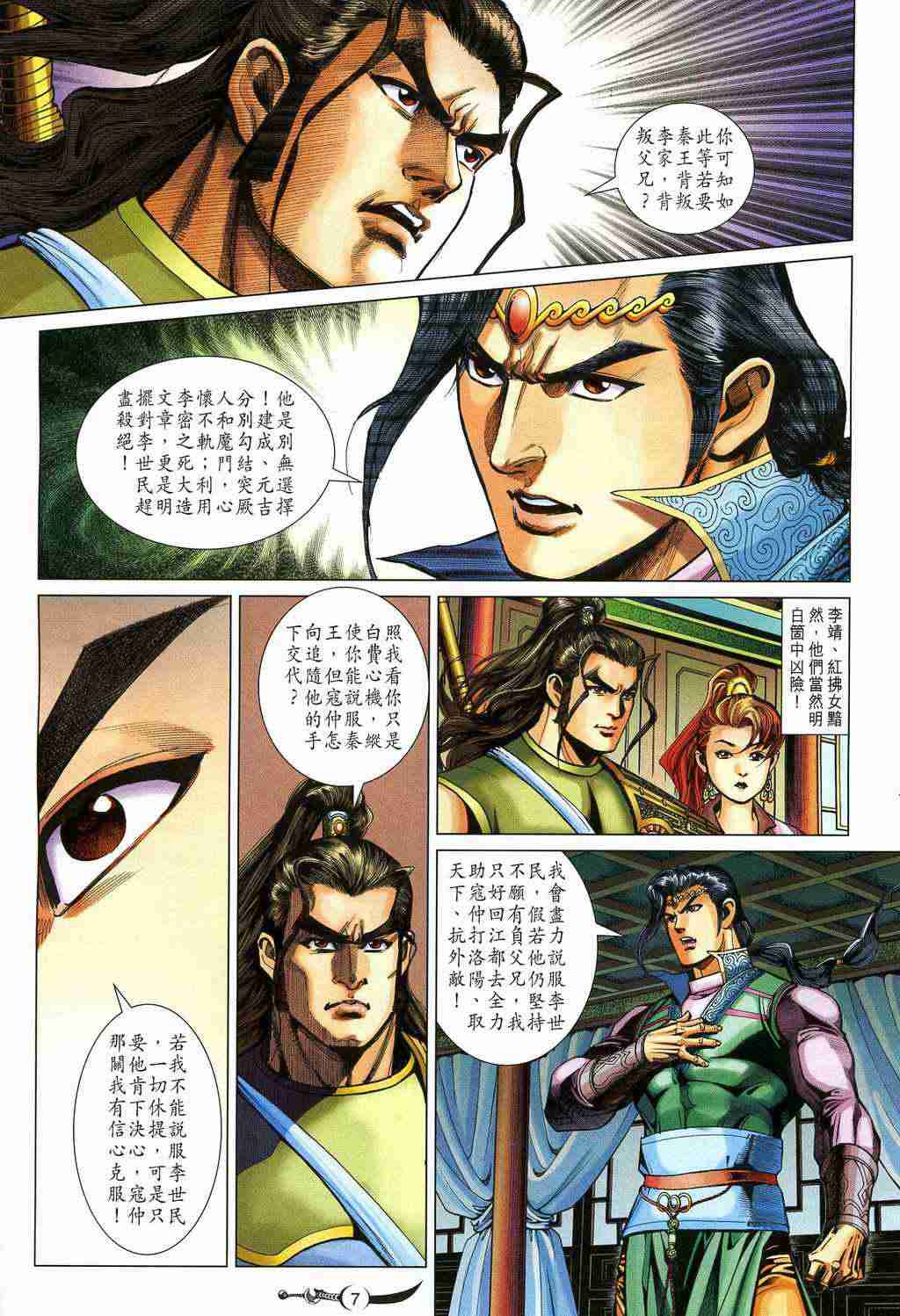 《大唐双龙传》漫画最新章节第210话免费下拉式在线观看章节第【7】张图片