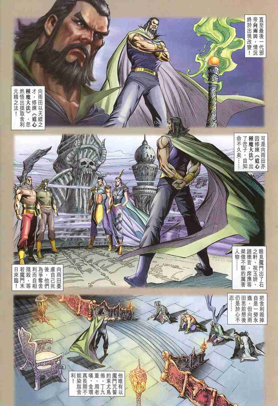 《大唐双龙传》漫画最新章节第119话免费下拉式在线观看章节第【8】张图片