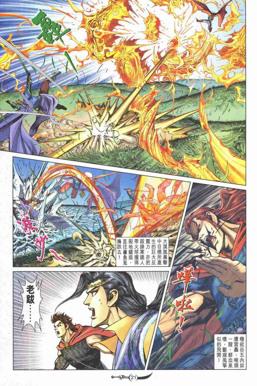 《大唐双龙传》漫画最新章节第137话免费下拉式在线观看章节第【21】张图片