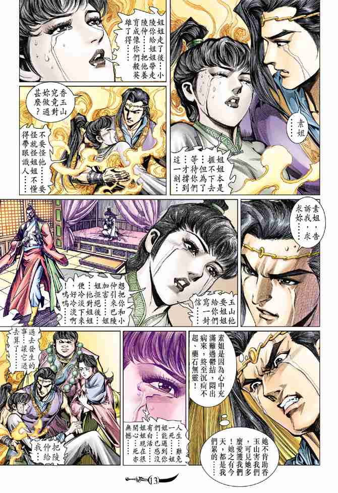 《大唐双龙传》漫画最新章节第66话免费下拉式在线观看章节第【13】张图片