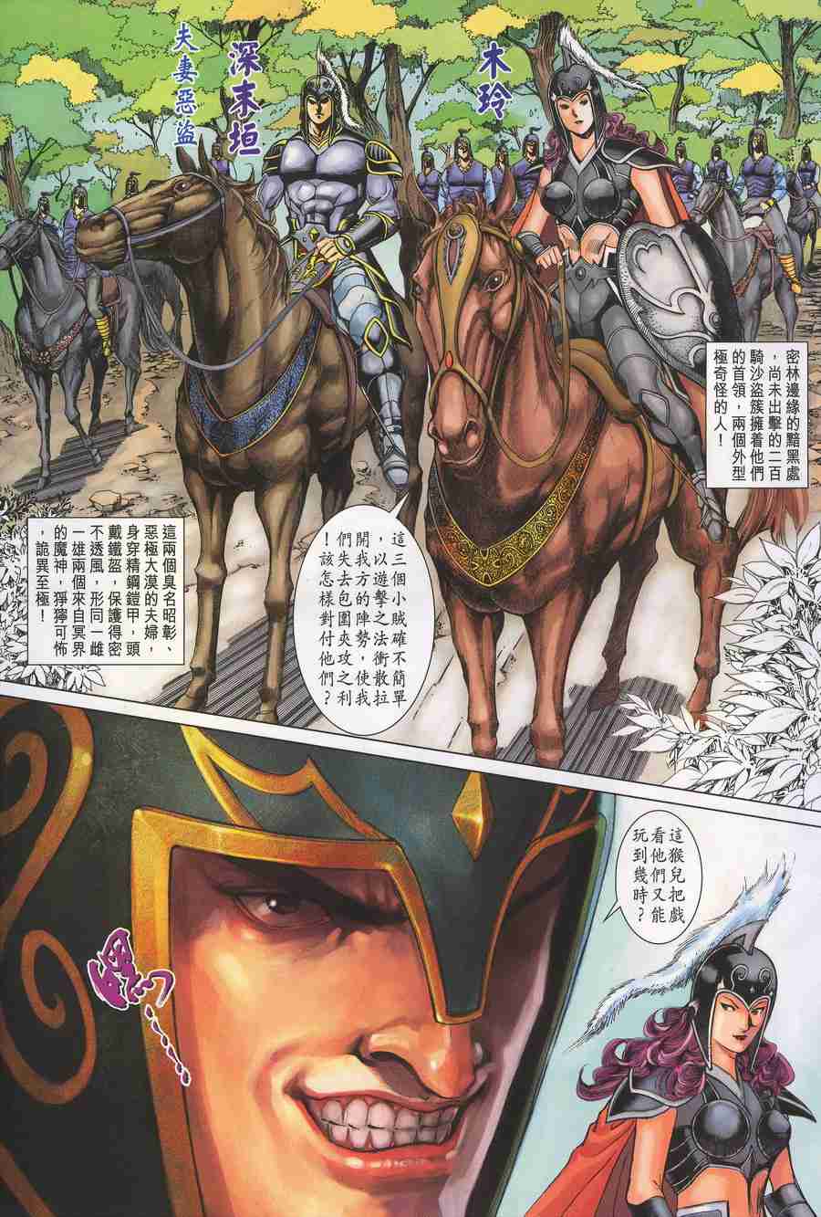 《大唐双龙传》漫画最新章节第147话免费下拉式在线观看章节第【25】张图片