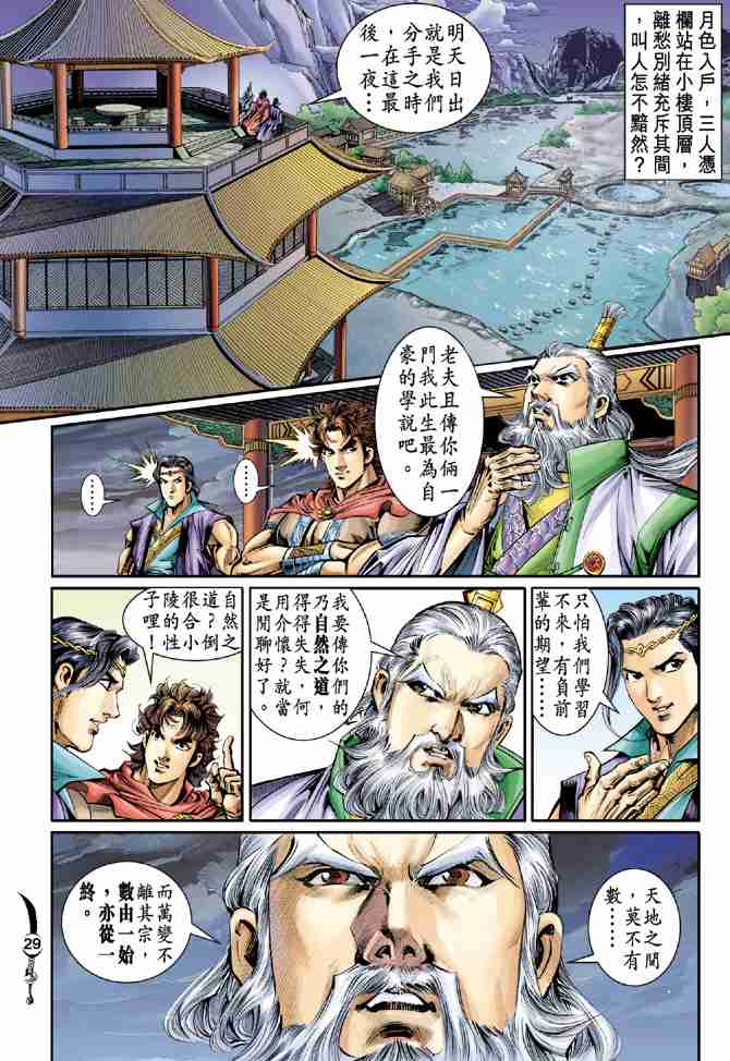 《大唐双龙传》漫画最新章节第27话免费下拉式在线观看章节第【29】张图片