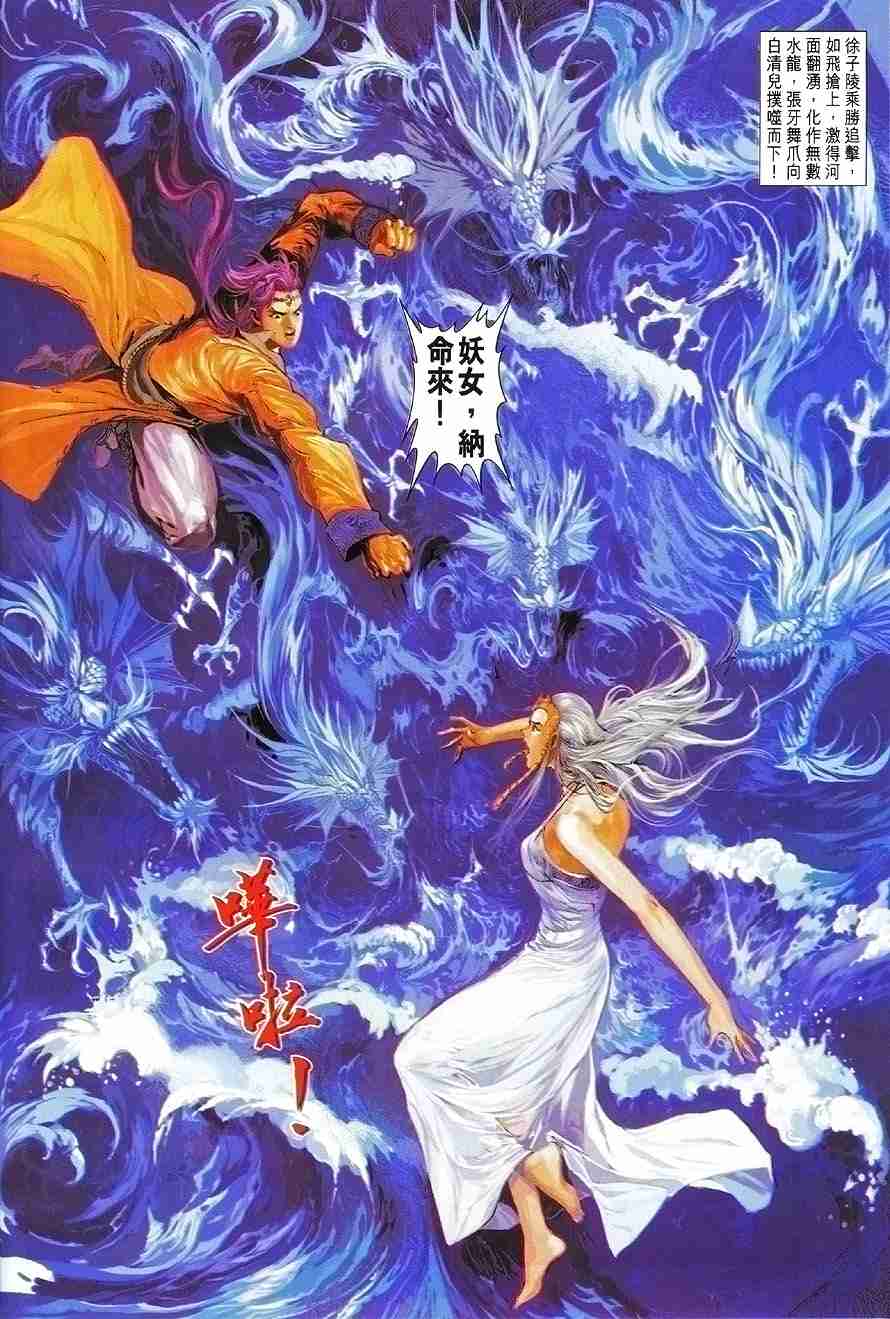 《大唐双龙传》漫画最新章节第100话免费下拉式在线观看章节第【15】张图片