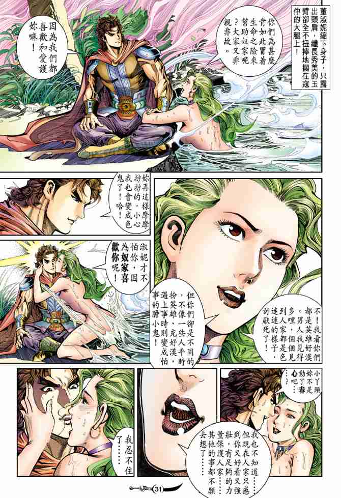 《大唐双龙传》漫画最新章节第31话免费下拉式在线观看章节第【30】张图片