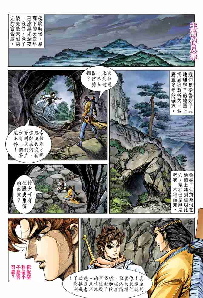 《大唐双龙传》漫画最新章节第95话免费下拉式在线观看章节第【27】张图片