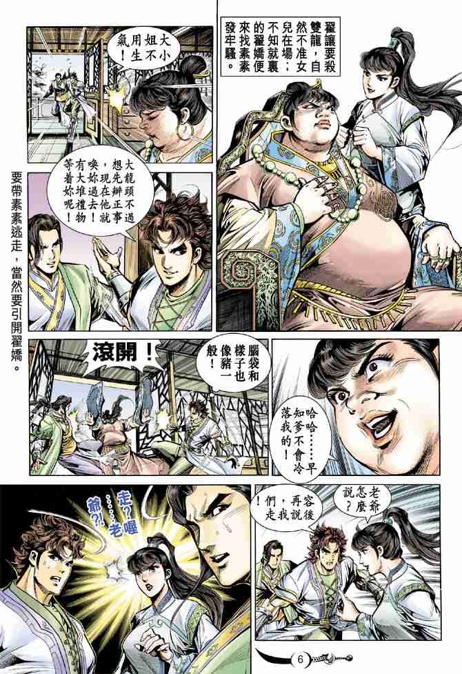 《大唐双龙传》漫画最新章节第14话免费下拉式在线观看章节第【6】张图片