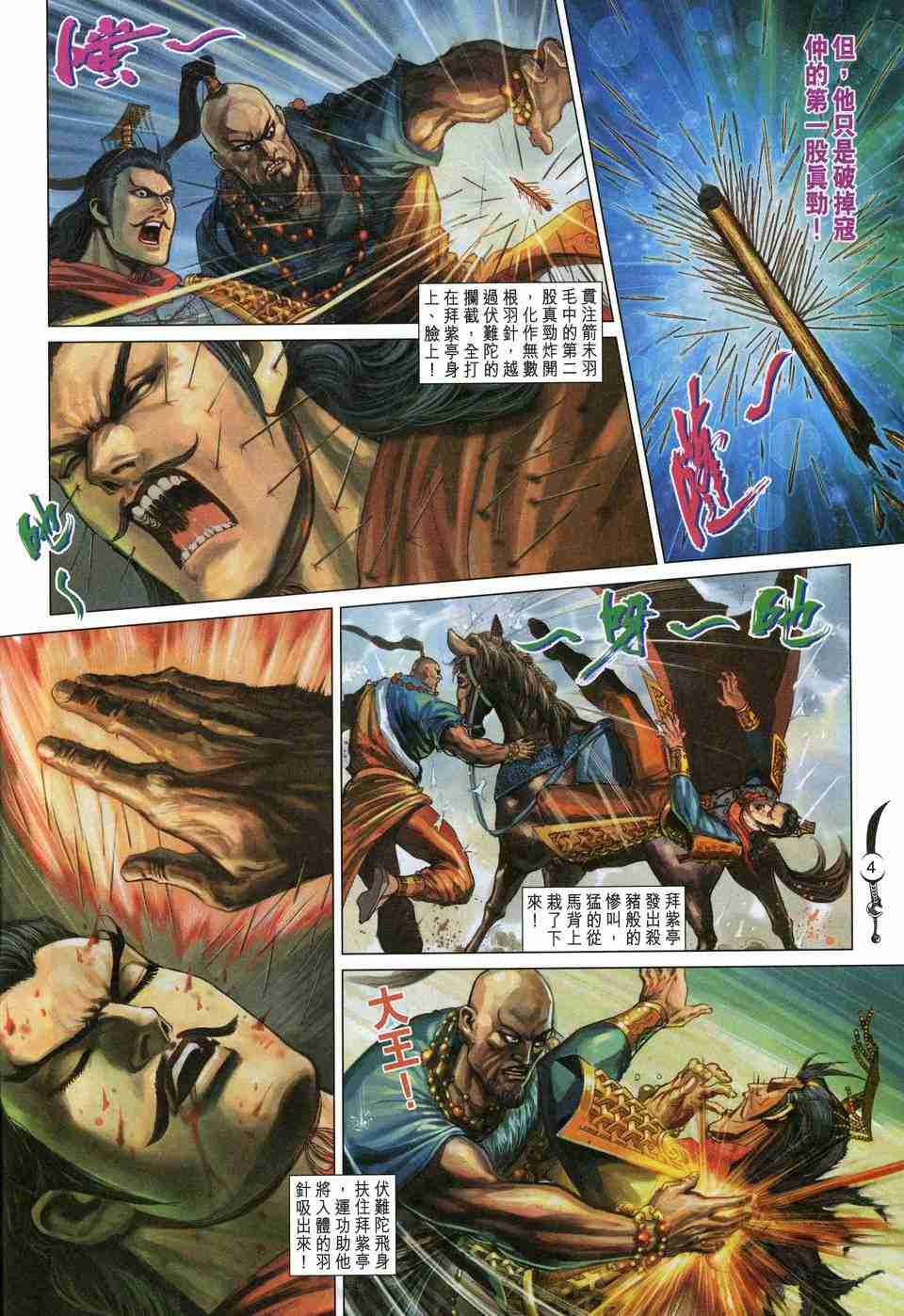 《大唐双龙传》漫画最新章节第171话免费下拉式在线观看章节第【4】张图片