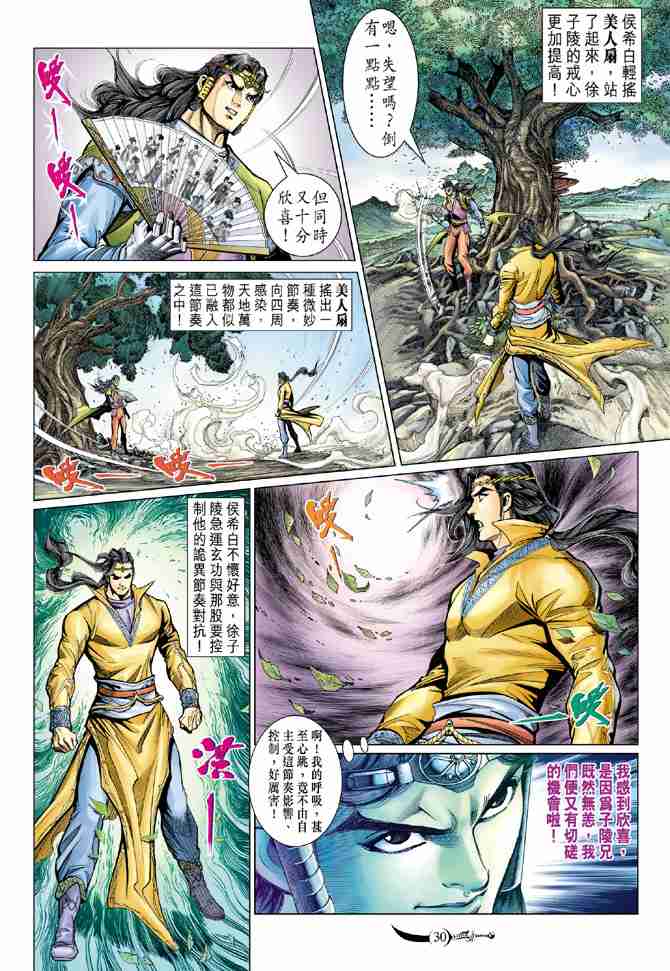 《大唐双龙传》漫画最新章节第78话免费下拉式在线观看章节第【30】张图片