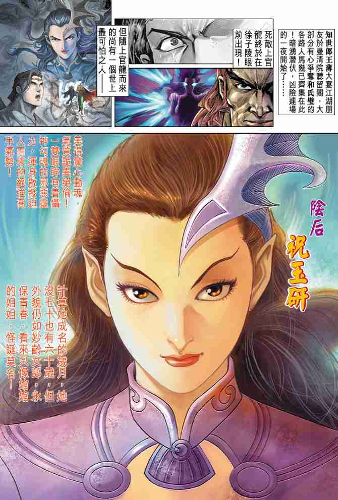 《大唐双龙传》漫画最新章节第36话免费下拉式在线观看章节第【2】张图片
