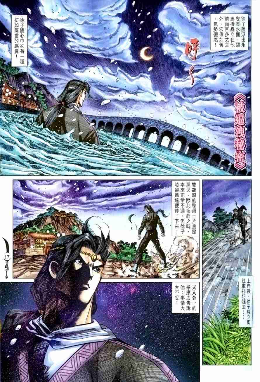 《大唐双龙传》漫画最新章节第116话免费下拉式在线观看章节第【17】张图片