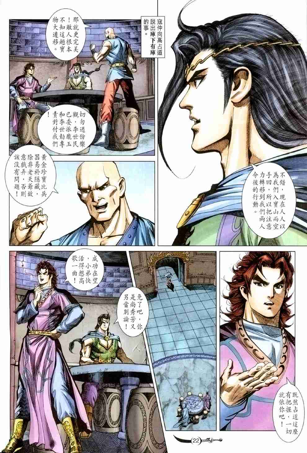 《大唐双龙传》漫画最新章节第118话免费下拉式在线观看章节第【22】张图片