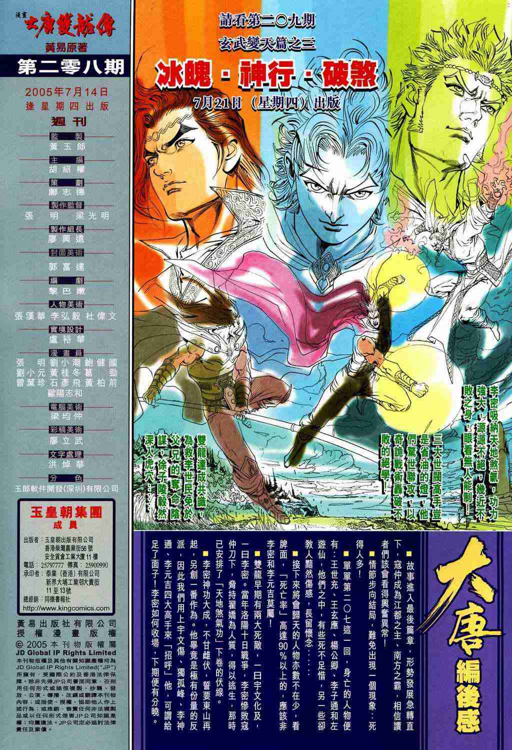 《大唐双龙传》漫画最新章节第208话免费下拉式在线观看章节第【33】张图片