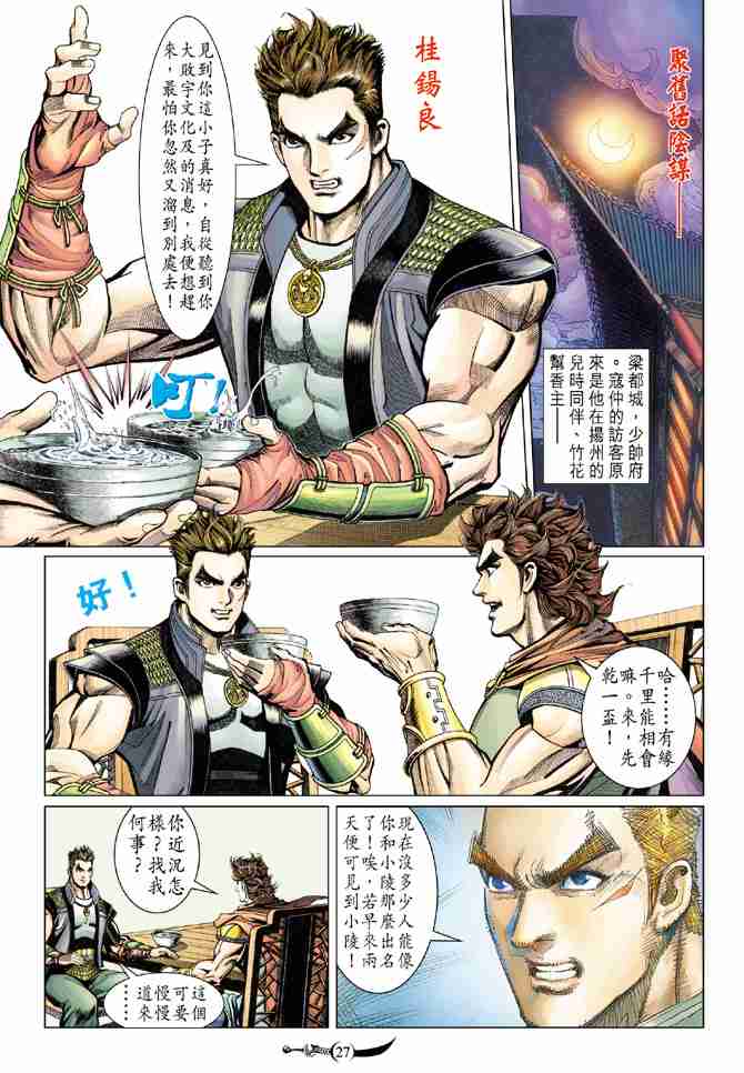 《大唐双龙传》漫画最新章节第61话免费下拉式在线观看章节第【25】张图片