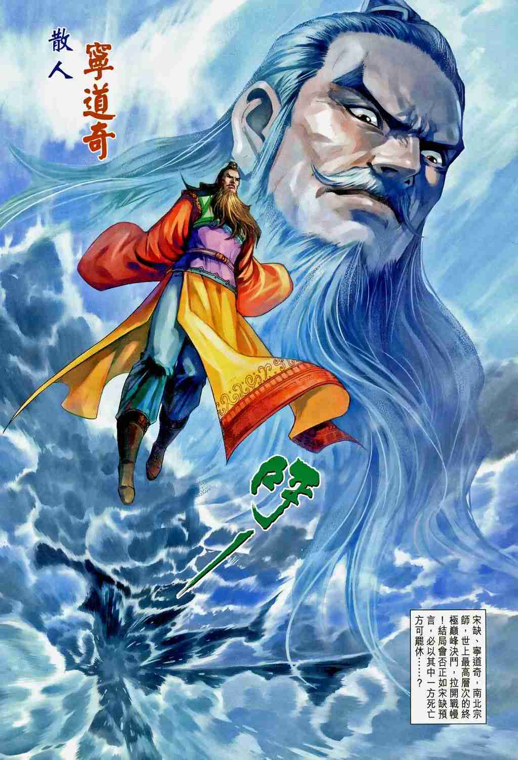 《大唐双龙传》漫画最新章节第200话免费下拉式在线观看章节第【31】张图片