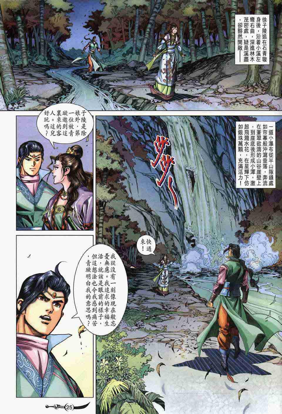 《大唐双龙传》漫画最新章节第206话免费下拉式在线观看章节第【25】张图片