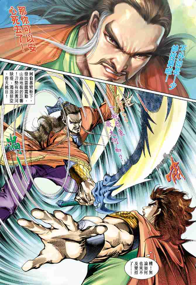 《大唐双龙传》漫画最新章节第84话免费下拉式在线观看章节第【37】张图片